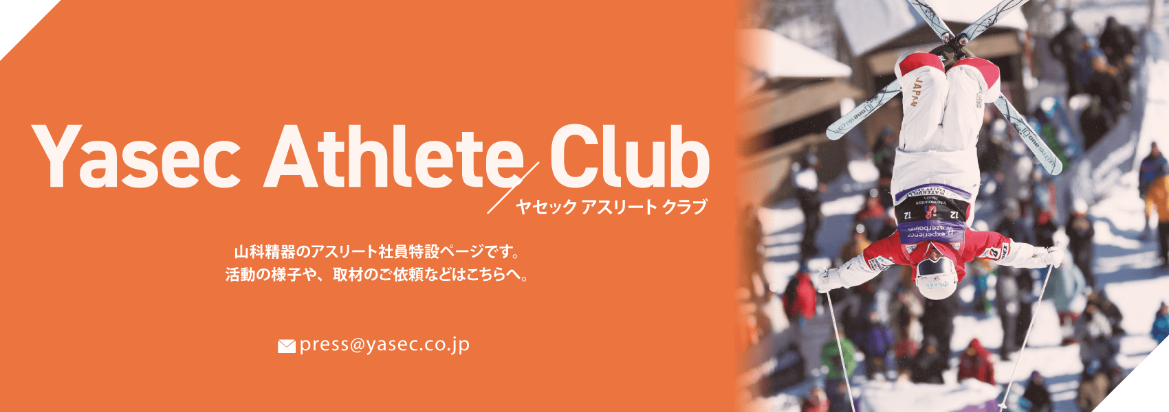 アスリート社員サイト