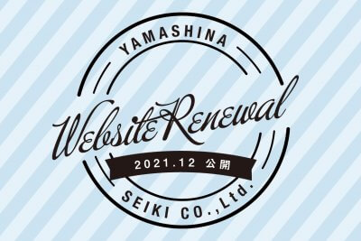 ホームページをリニューアルしました | お知らせ