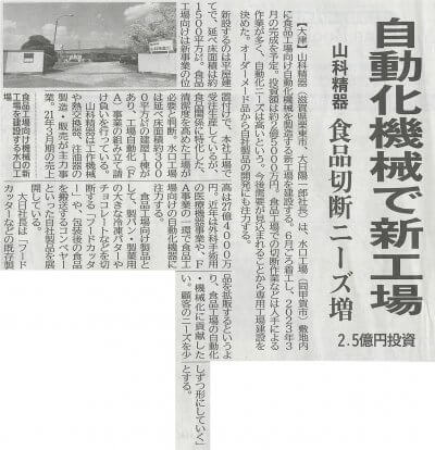 日刊工業新聞に弊社の記事が掲載されました | メディア