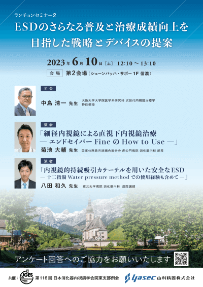 日本消化器内視鏡学会関東支部例会にてセミナーを開催します | お知らせ