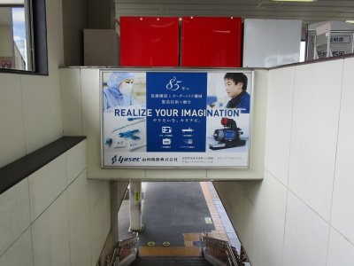 JR南彦根駅に弊社の看板が設置されました | メディア