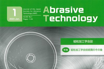 砥粒加工学会誌に弊社のインターンシップ・会社説明会情報が掲載されました | 採用