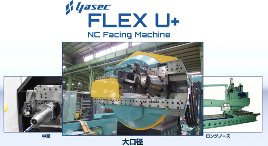 山科精器株式会社  オリジナル製品　FLEX U＋