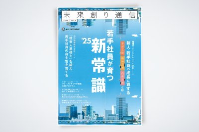 ALL DIFFERENT株式会社様の冊子で弊社が紹介されました | メディア