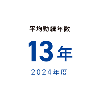 山科精器 平均勤続年数