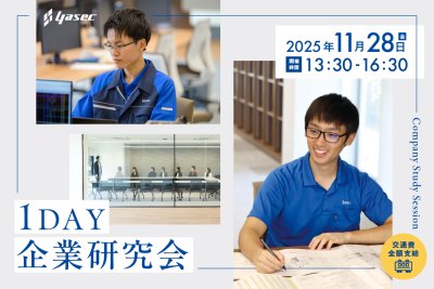 山科精器株式会社 1Day企業研究会 オープンカンパニー