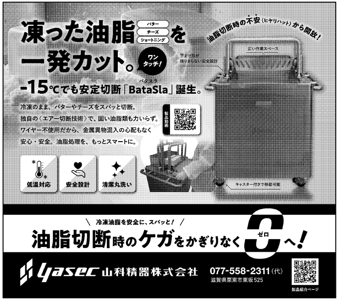 山科精器株式会社 BataSla