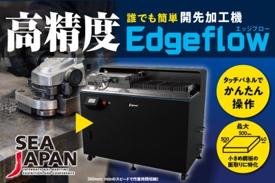 【展示会】SEA JAPAN 2026に出展します | お知らせ