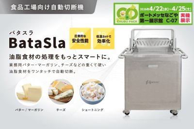 【展示会】2026中部パックへの出展します | お知らせ