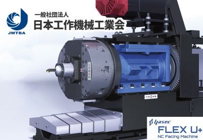 「一般社団法人 日本工作機械工業会」に入会しました | お知らせ